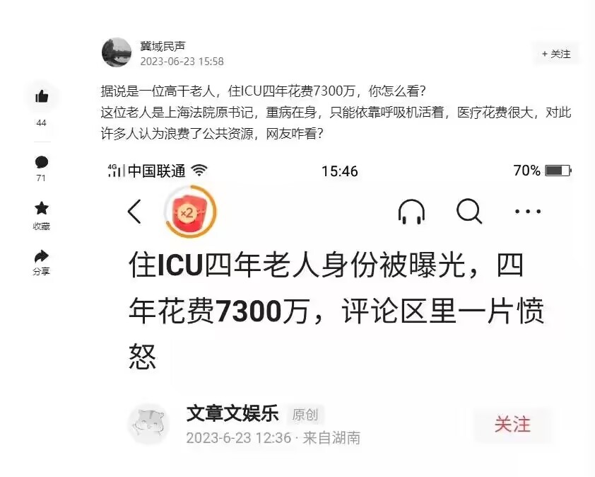 上海老人住ICU四年花费7300万，身份被曝光，评论区里一片愤怒