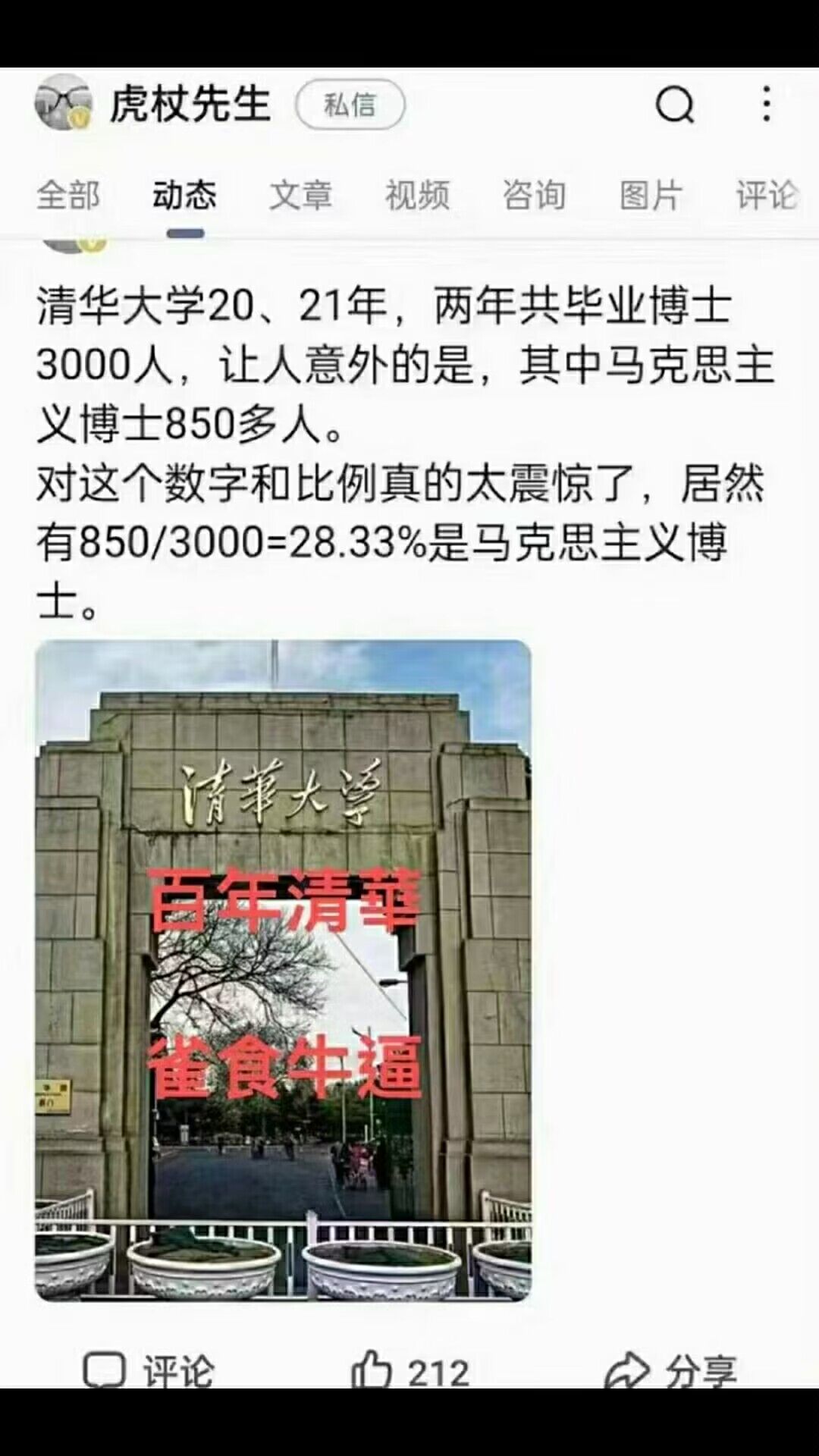清华大学两年共毕业博士3000人，让人意外的是，其中马克思主义博士850多人，占比28.33%。
