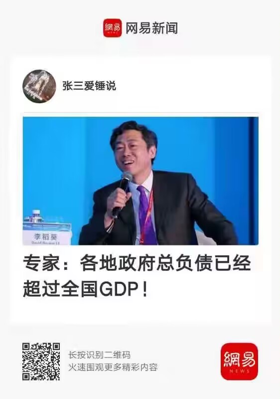 中国各省负债率，专家：各地政府总负债已经超过全国GDP ！