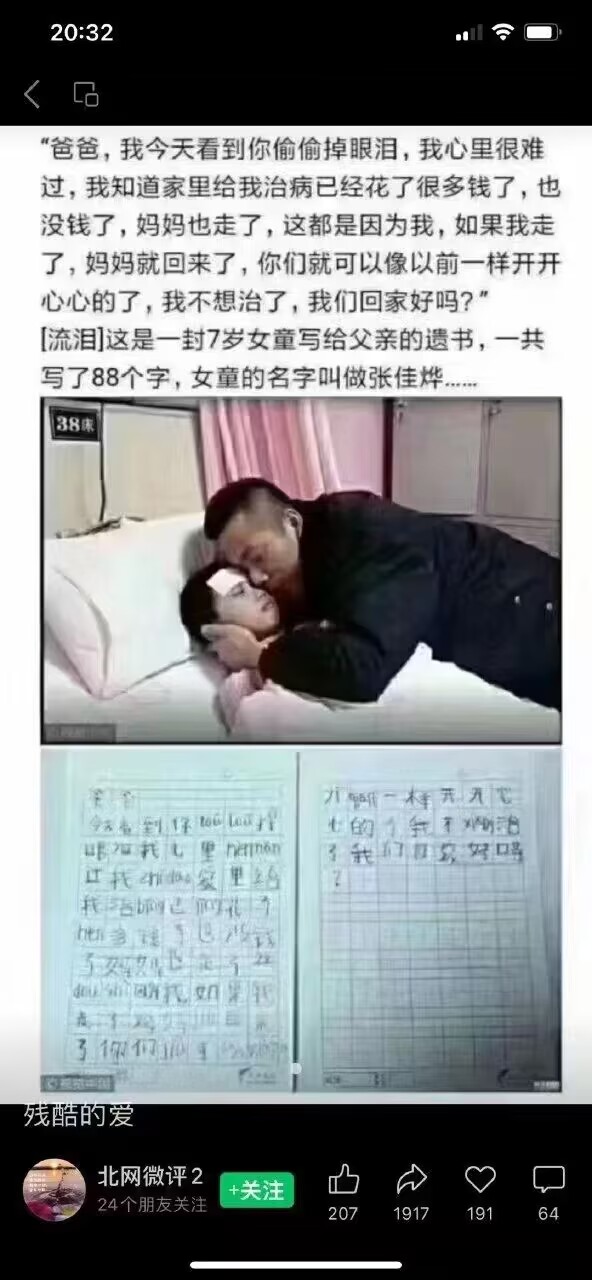 一封7岁女童写给父亲的遗书，一共写了88个字，女童的名字叫做张佳烨