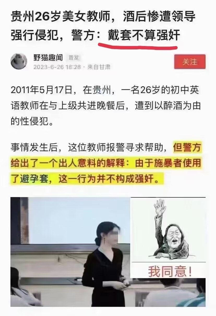 贵州26岁美女教师，酒后惨遭领导强行侵犯，警方：戴套不算强奸