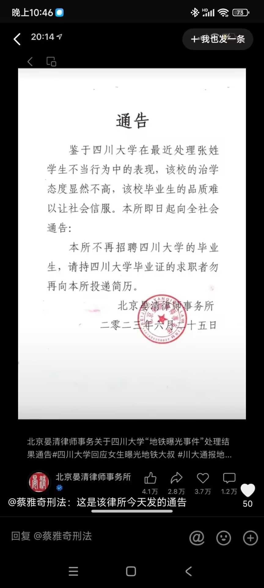 北京律师事务所拒绝川大毕业生
