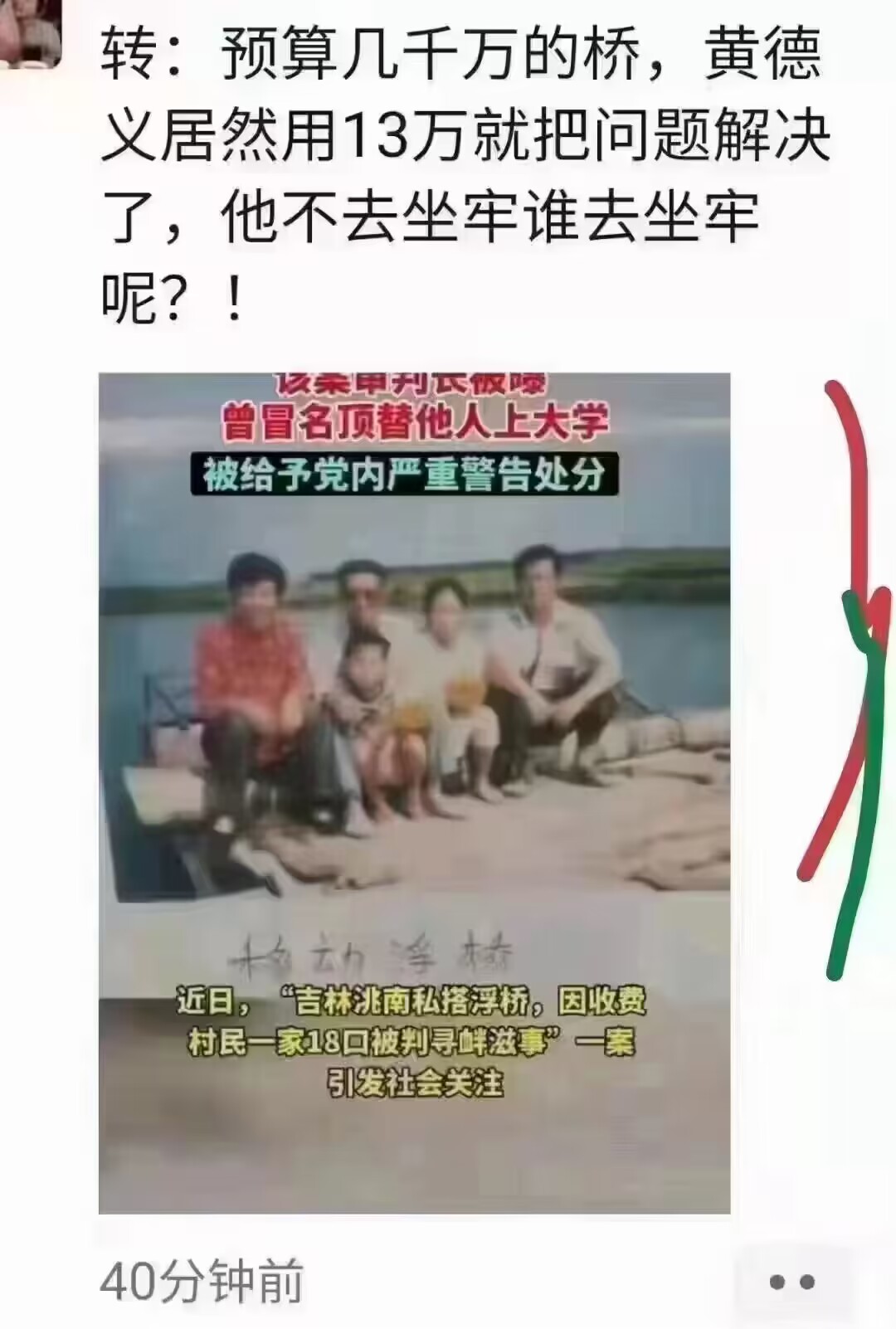 吉林黄德义私搭浮桥被判刑