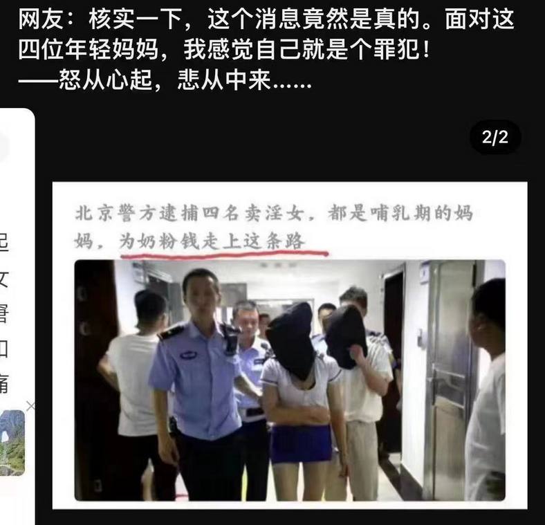 北京警方逮捕四名卖淫女,都是哺乳期的妈妈,为奶粉钱走上这条路。网友：这个消息竟然是真的。