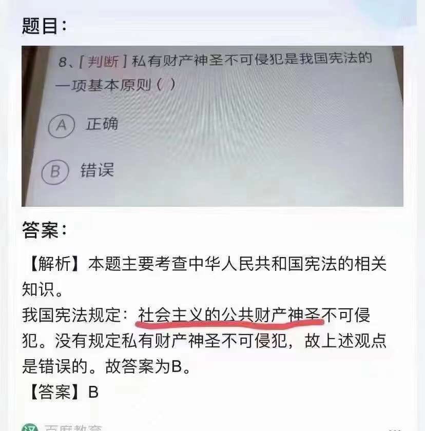 私有财产神圣不可侵犯是我国宪法的—项基本原则，答案：错误！我国宪法规定：社会主义的公共财产神圣不可侵犯。没有规定私有财产神圣不可侵犯