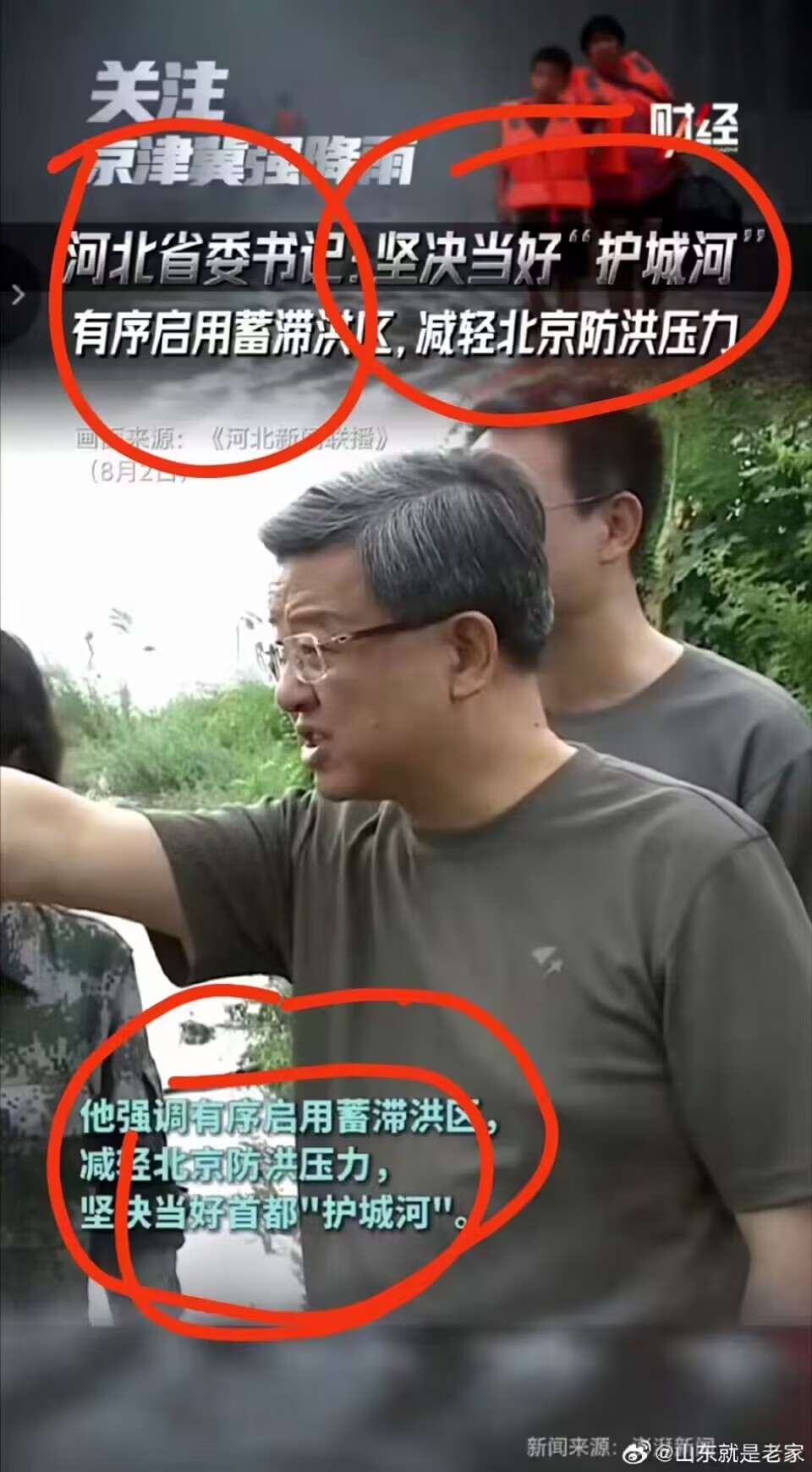 河北省委书记，调有序启用蓄滞洪区，减轻北京防洪压力。坚决当好首都“护城河