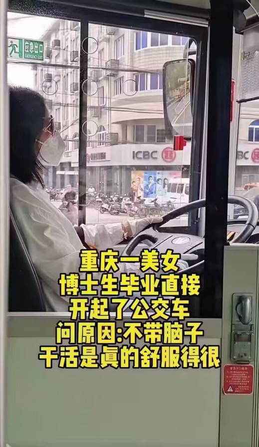 重庆一美女博士生毕业直接开起了公交车，问原因：不带脑子，干活是真的舒服得很
