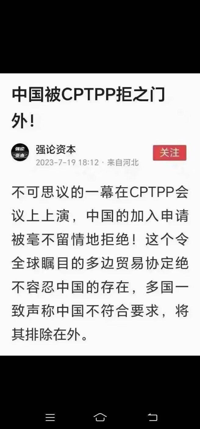 中国被CPTPP拒之门外！不可思议的一幕在CPTPP会议上上演，中国的加入申请被毫不留情地拒绝！多国一致声称中国不符合要求，将其排除在外。