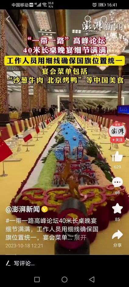“一带一路”高峰论坛40米长桌，晚宴细节满满，工作人员用细线确保国旗位置统一，宴会菜单包括沙葱牛肉北京烤鸭等中国美食

