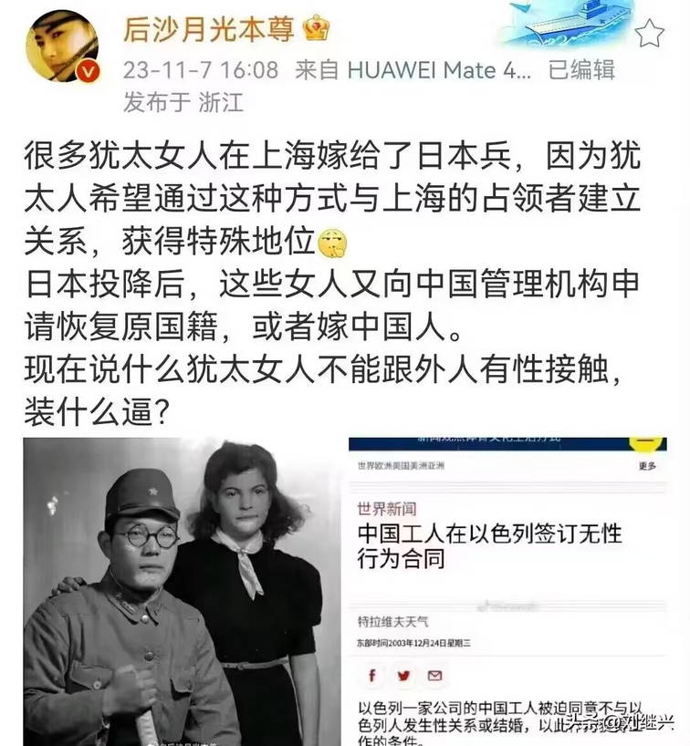 中国工人在以色列被迫签订无性行为合同，其实很多犹太女人在上海嫁给了日本兵