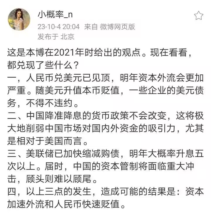 人民币兑美元已见顶，明年资本外流会更加严重。随美元升值本币贬值...