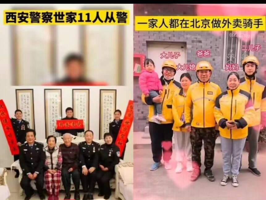 西安警察世家11人从警 VS 一家人都在北京做外卖骑手
