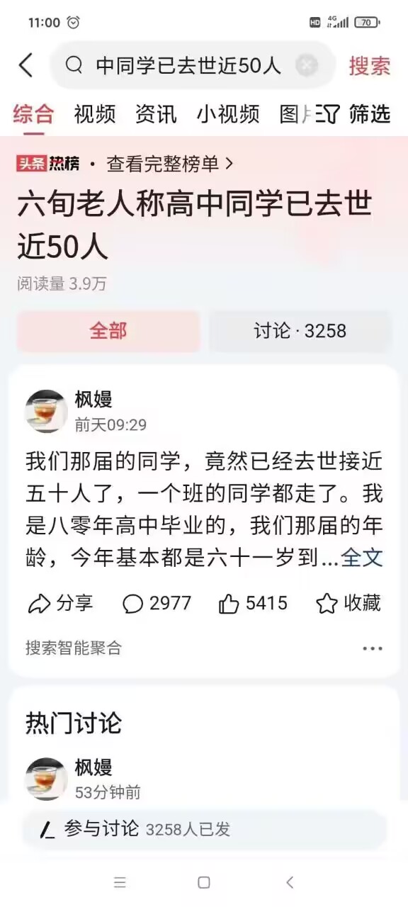 六旬老人称高中同学已去世近50人