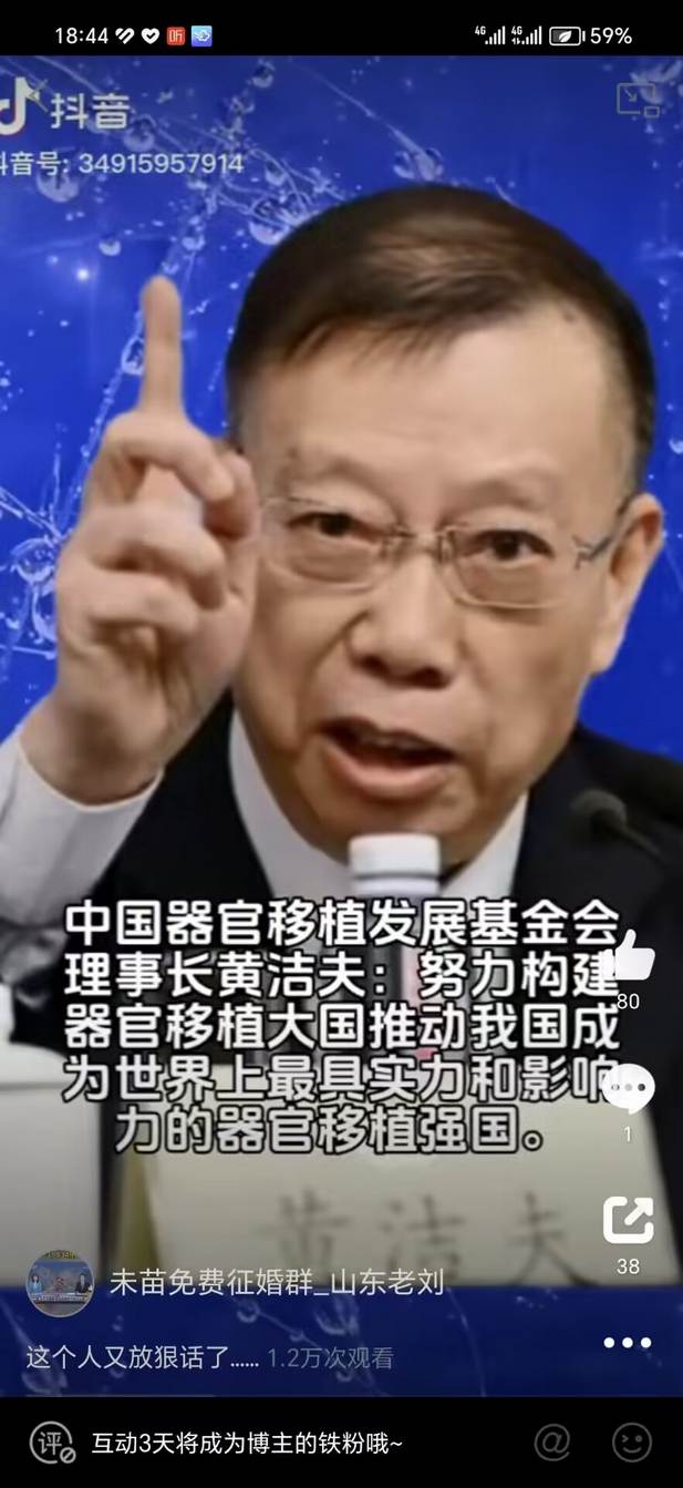 黄洁夫，中国人体器官捐献与移植委员会主任委员