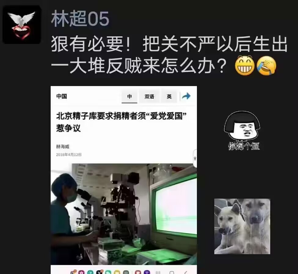 北京精子库要求捐精者须“爱党爱国”惹争议，网友：狠有必要！把关不严以后生出一大堆反贼来怎么办?
