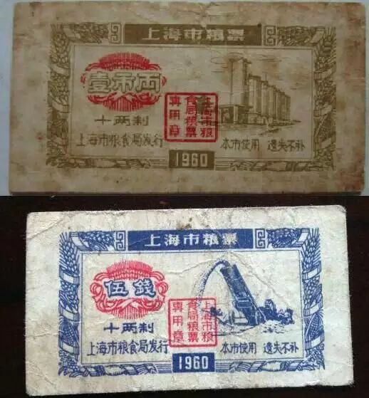 饭票时代，上海市粮票，壹市两，十两制，上海市粮食局改造，1960年