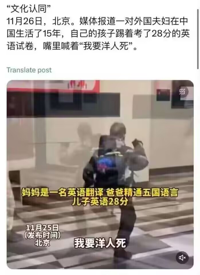 11月26日北京，媒体报道一对外国夫妇在中国生活了15年，自己的孩子踢着考了28分的英语试卷，嘴里喊着“我要洋人死”。