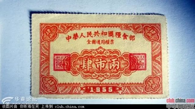 全国通用粮票，肆市两，中华人民共和国粮食部，1955年
