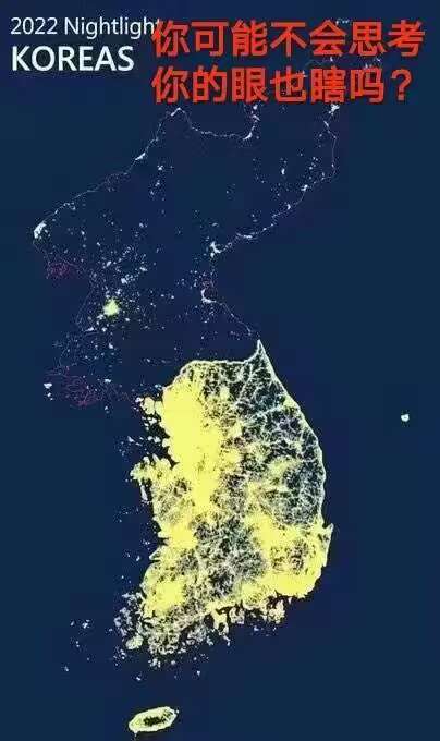 韩国朝鲜对比卫星照片夜景对比，韩国vs朝鲜：你可能不会思考，你的眼也瞎吗？