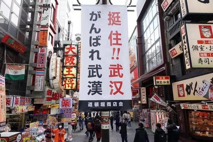 日本捐助：日本街头，挺住！！武汉
