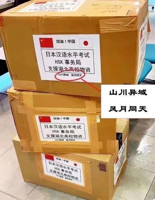 日本为武汉捐款捐物：山川异域，风月同天