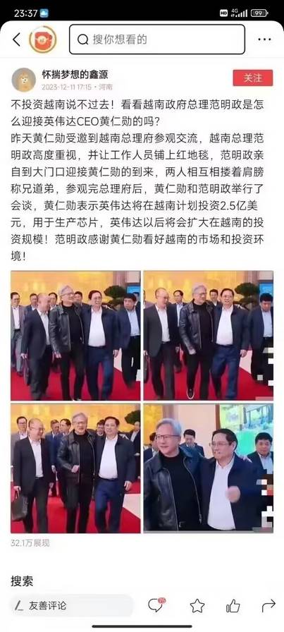 不投资越南说不过去！看看越南政府总理范明政是怎么迎接英伟达CEO黄仁勋的吗？