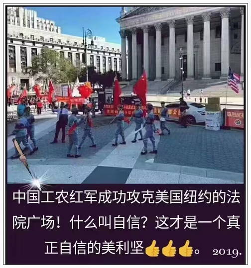 中国工农红军成功攻克美国纽约的法院广场！什么叫自信？这才是一个真正自信的美利坚。
