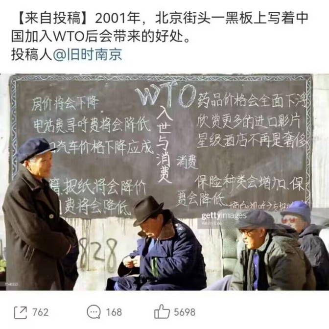 《入世与消费》2001年北京街头黑板报上写着中国加入WTO后会带来的好处 