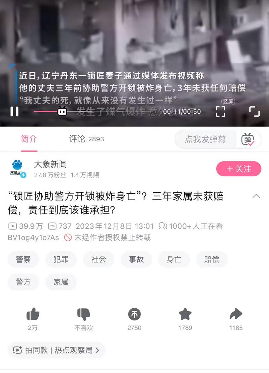 锁匠协助警方开锁被炸身亡，三年家属未获赔偿，责任到底该谁承担?

