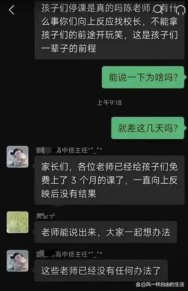 老师已经给孩子们免费上了3个月的课了，一直向上反映后没有结果