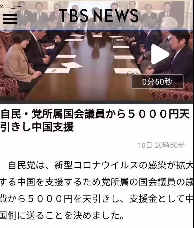 日本捐助，自民党国会议员统一扣除5千元支援中国