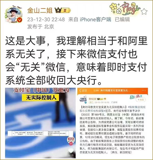 支付宝变更为无实际控制人：这是大事，我理解相当于和阿里系无关了，接下来微信支付也会“无关”微信，意味着即时支付系统全部收回大央行。