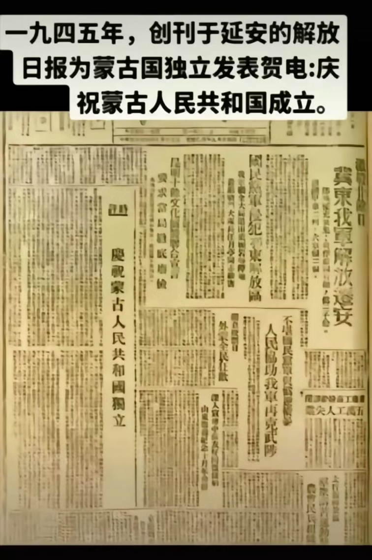 一九四五年，创刊于延安的解放日报为蒙古国独立发表贺电：庆祝蒙古人民共和国成立。
