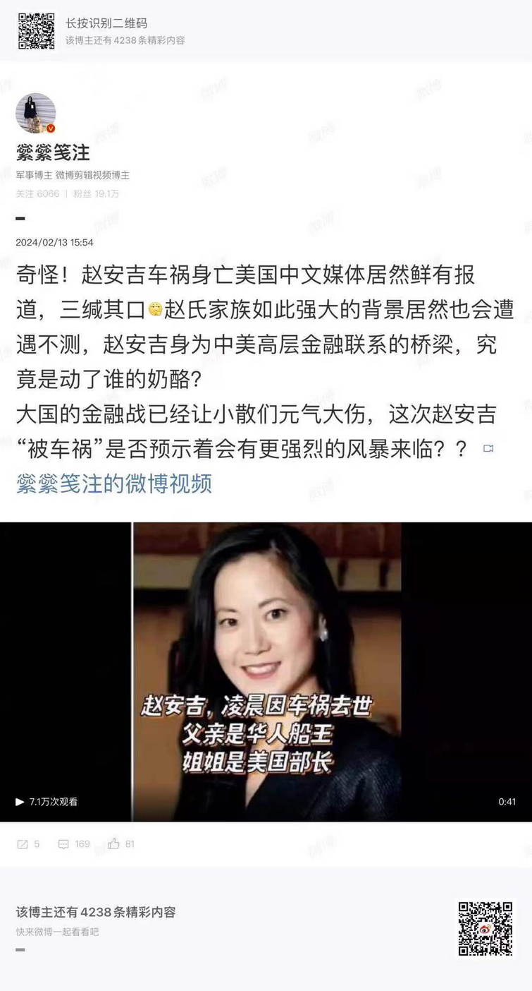 赵安吉，凌晨因车祸去世，父亲是华人船王，姐姐是美国部长。中文媒体居然鲜有报道，三缄其口