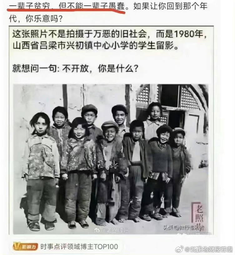 1980年，山西省吕梁市兴初镇中心小学的学生留影。一辈子贫穷、但不能—裴子愚蠢。如果让你回到那个年代，你乐意吗?