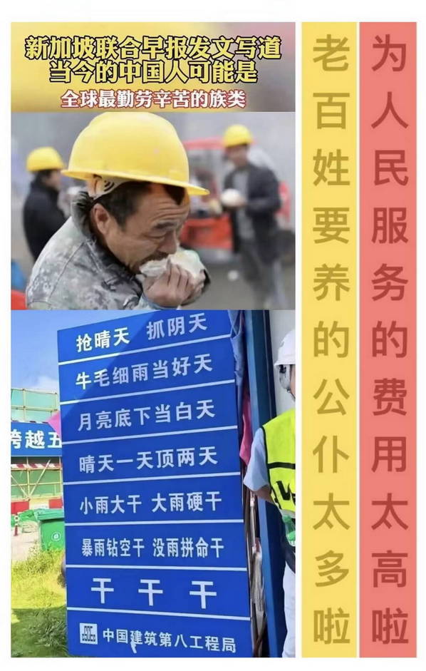 新加坡联合星报发文写道：当今的中国人可能是全球最勤劳辛苦的族类
