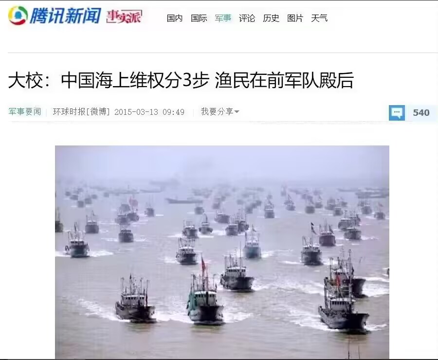 中国海上维权分3步，渔民在前，军队殿后
