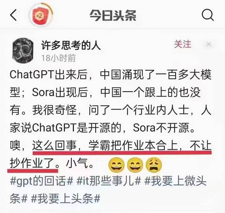 ChatGPT出来后，中国涌现了一百多大模型；Sora出现后，中国一个跟上的也没有。