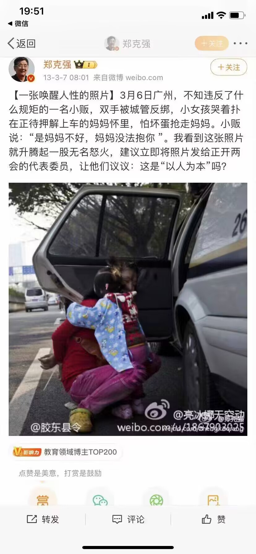 [一张唤醒人性的照片] 3月6日广州，不知违反了什么规矩的一名小贩，双手被城管反绑，小女孩哭着扑在正待押解上车的妈妈怀里，怕坏蛋抢走妈妈。
