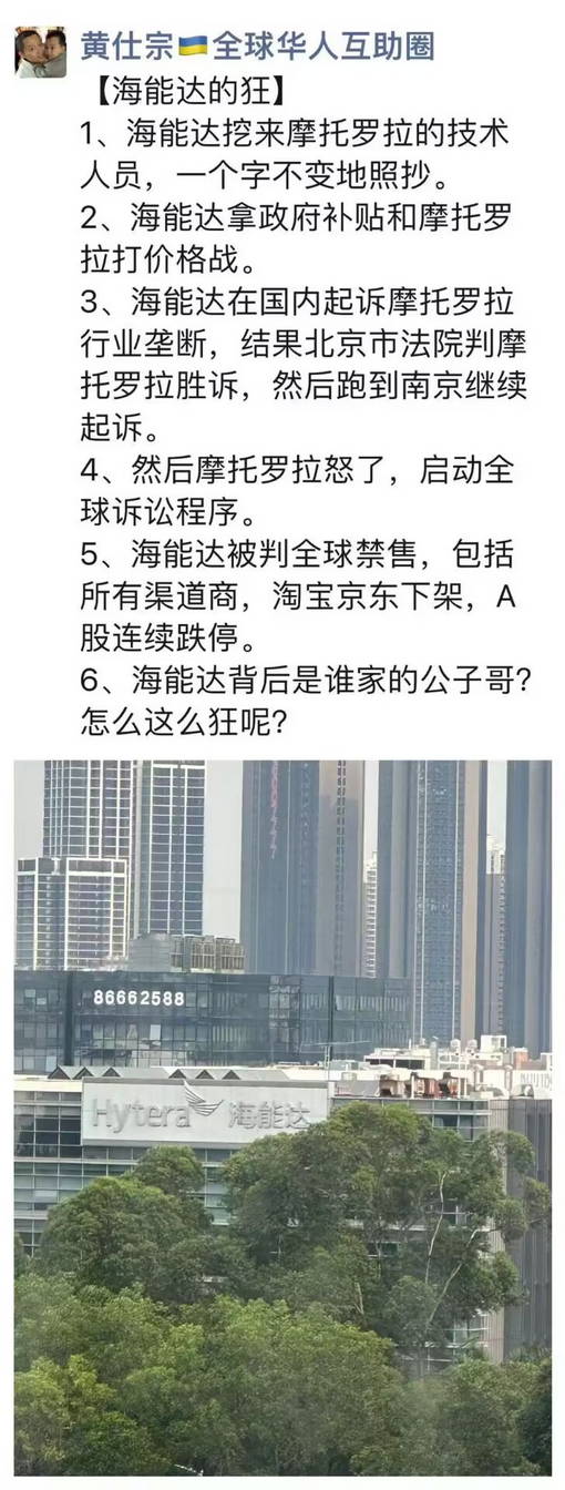 海能达基本歇菜了：挖来摩托罗拉的技术人员照抄，拿政府补贴和摩托罗拉打价格战，还起诉摩托罗拉行业垄断