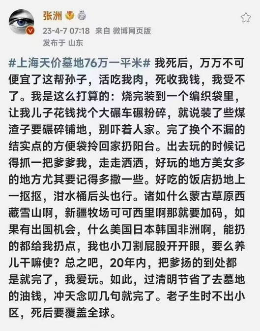 上海天价墓地76万一平米：我死后，万万不可便宜了这帮孙子，活吃我肉，死收我钱，我受不了。老子生时不出小区，死后要覆盖全球。