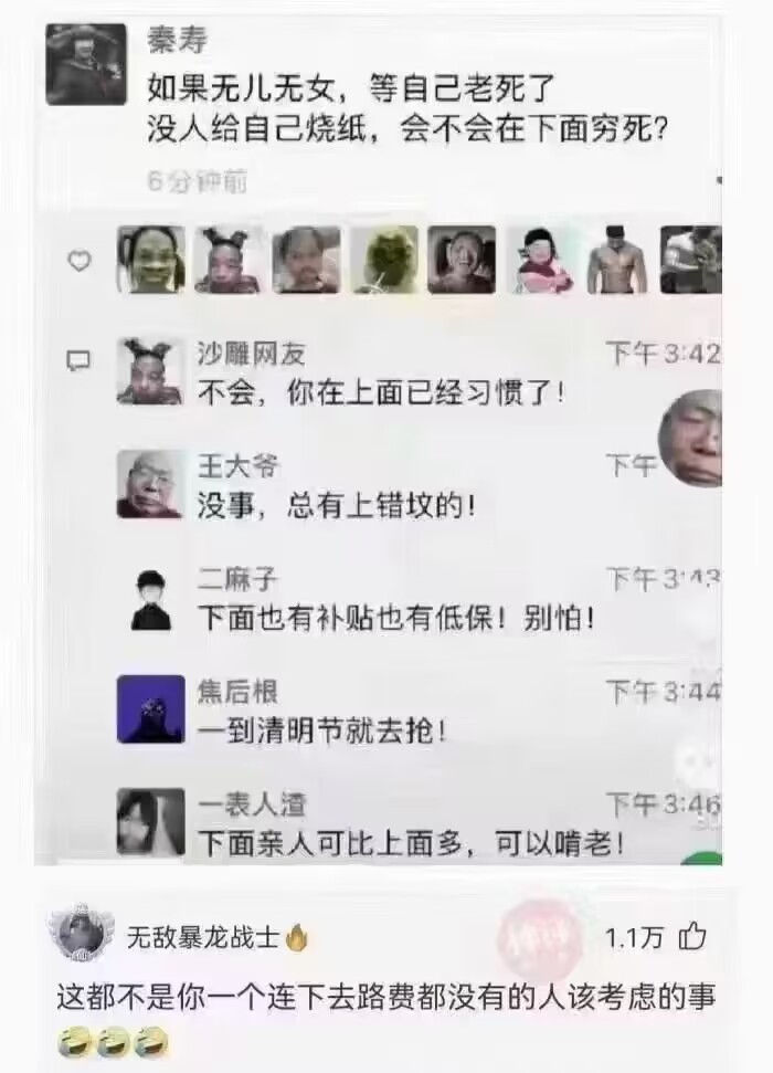 如果无儿无女，等自己老死了，没人给自己烧纸，会不会在下面穷死？