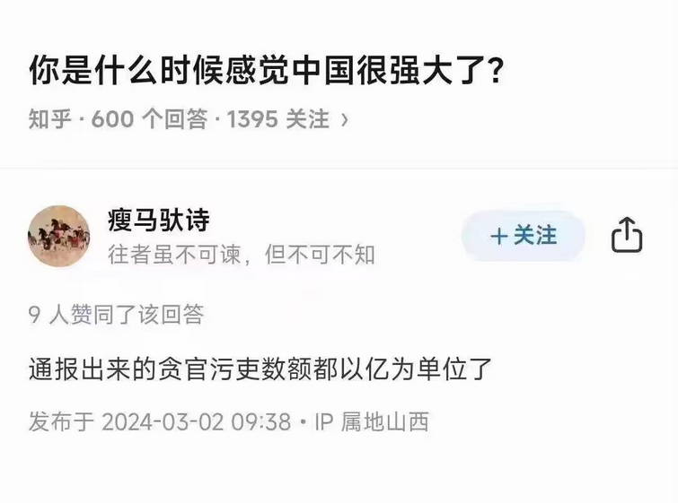 你是什么时候感觉中国很强大了？通报出来的贪官污吏数额都以亿为单位了