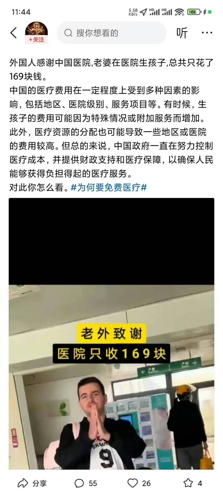 外国人感谢中国医院，老婆在医院生孩子，总共只花了169块钱。