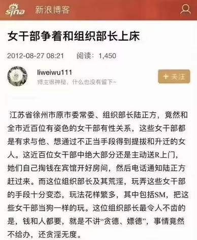 江苏省徐州市原市委常委组织部长陆正方荒淫无度，女干部争着和组织部长上床