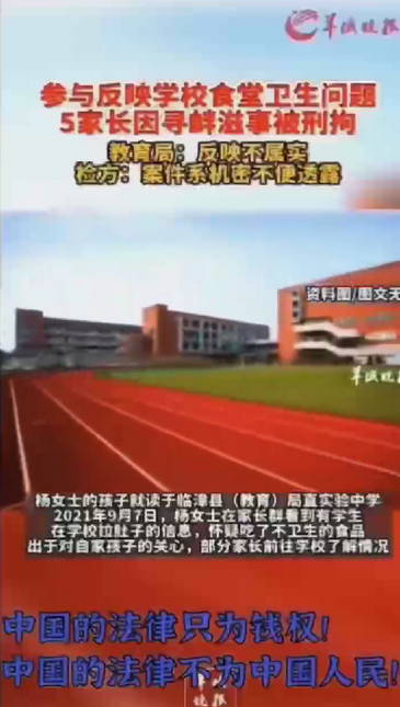 参与反映学校食堂卫生问题，河北临漳县5家长因寻衅滋事被刑拘