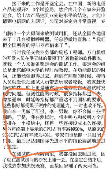 华为副总刘平的华为往事一文记载了，为通过验收，华为是怎么造假的