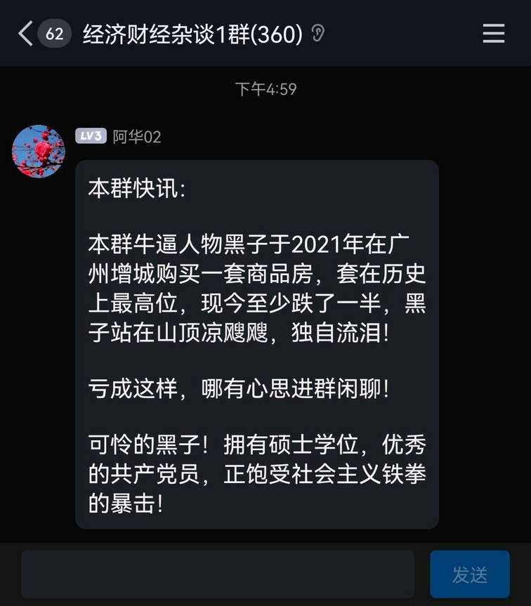 黑子于2021年在广州增城购买一套商品房，套在历史上最高位，现今至少跌了一半，黑子站在山顶凉飕飕，独自流泪！