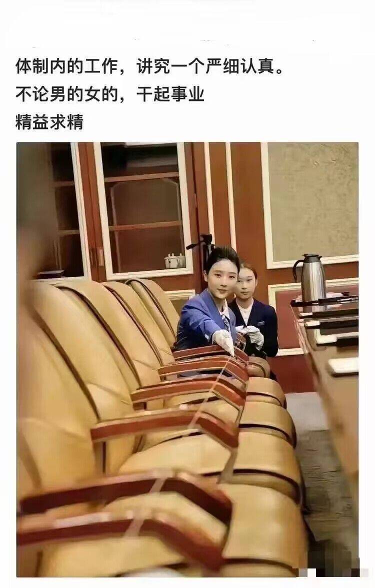 中国核心竞争力：体制内的工作，讲究一个严细认真。不论男的女的，干起事业，精益求精