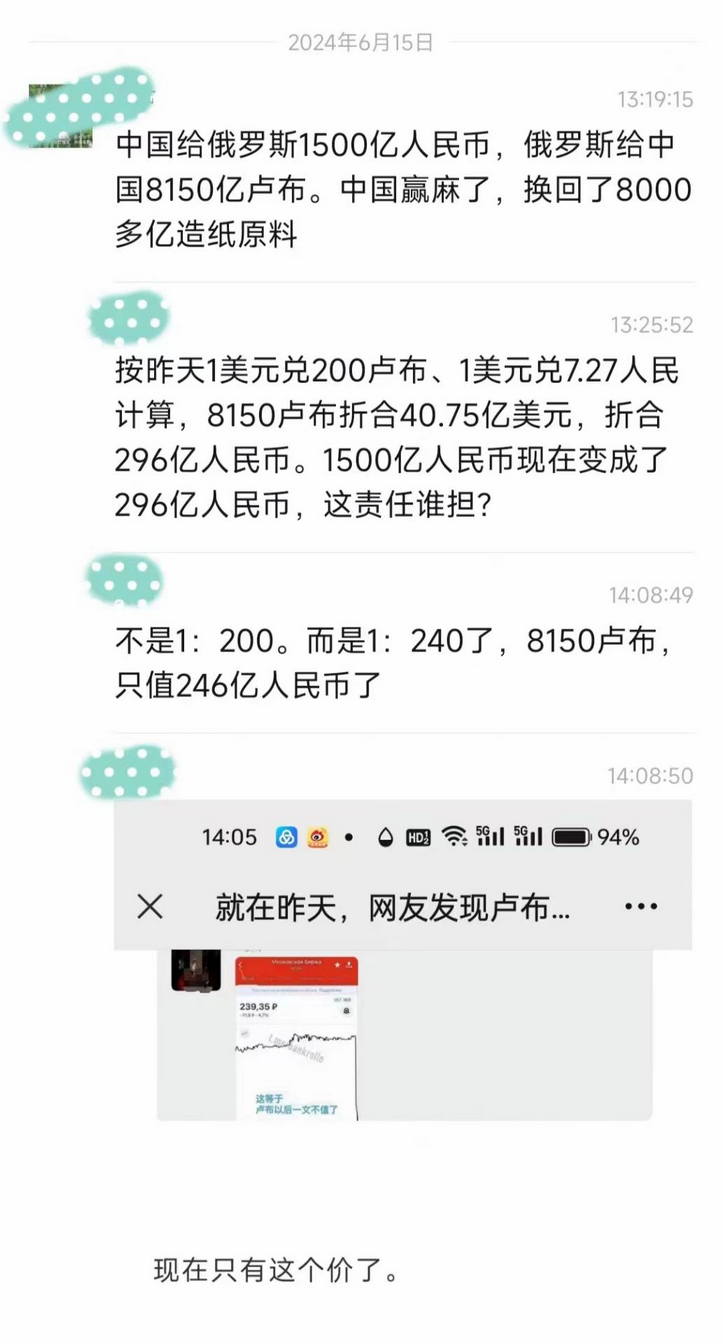 中国给俄罗斯1500亿人民币，俄罗斯给中国8150亿卢布。